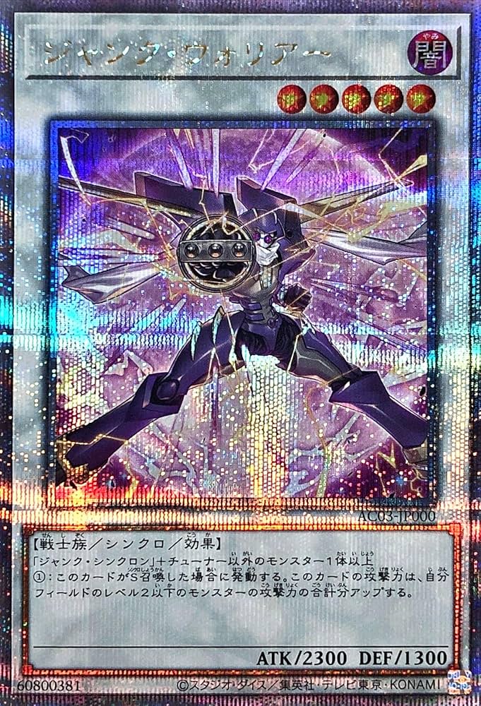 Amazon.co.jp: 遊戯王 AC03-JP000 ジャンク・ウォリアー イラスト違い
