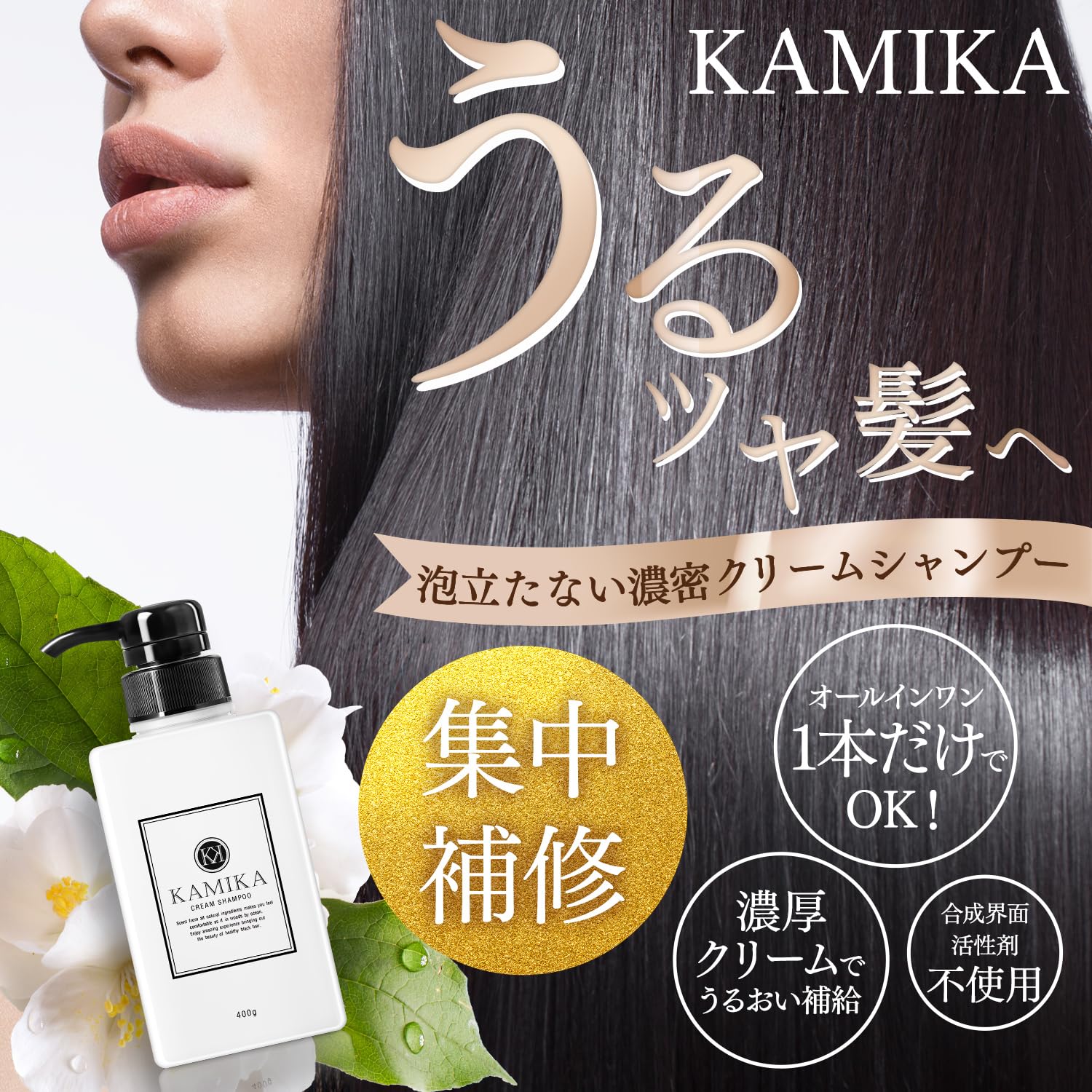 Amazon | KAMIKA クリームシャンプーセット [ ヘマチン メリタン配合