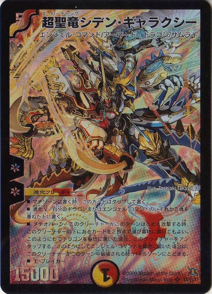 Amazon.co.jp: デュエルマスターズ【DM-31】超聖竜（スーパー