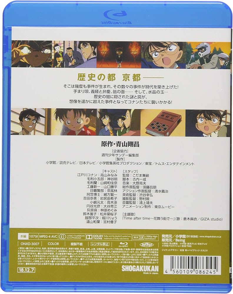 Amazon.co.jp: 劇場版名探偵コナン 迷宮の十字路 (Blu-ray) : 青山剛昌