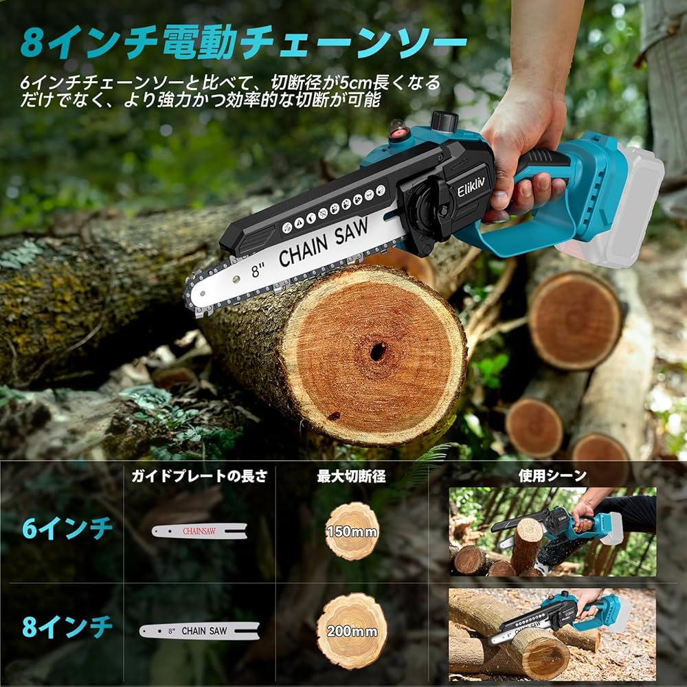 Amazon | 【2026年新登場】Elikliv 電動チェーンソー 8インチ ハンディ