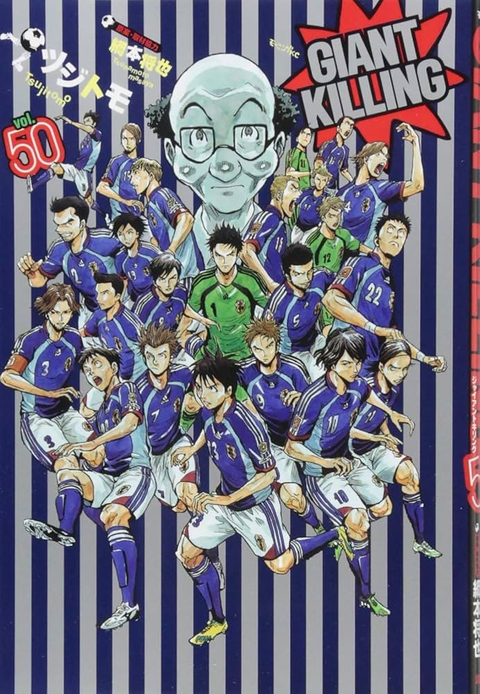 GIANT KILLING(50) (モーニングKC) | ツジトモ, 綱本 将也 |本 | 通販
