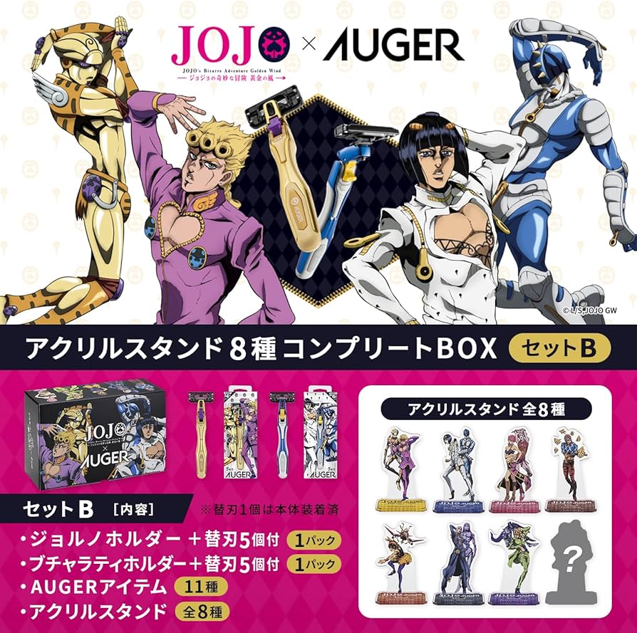 Amazon.co.jp: ジョジョ × AUGER コンプリートBOX＜セットB＞カミソリ