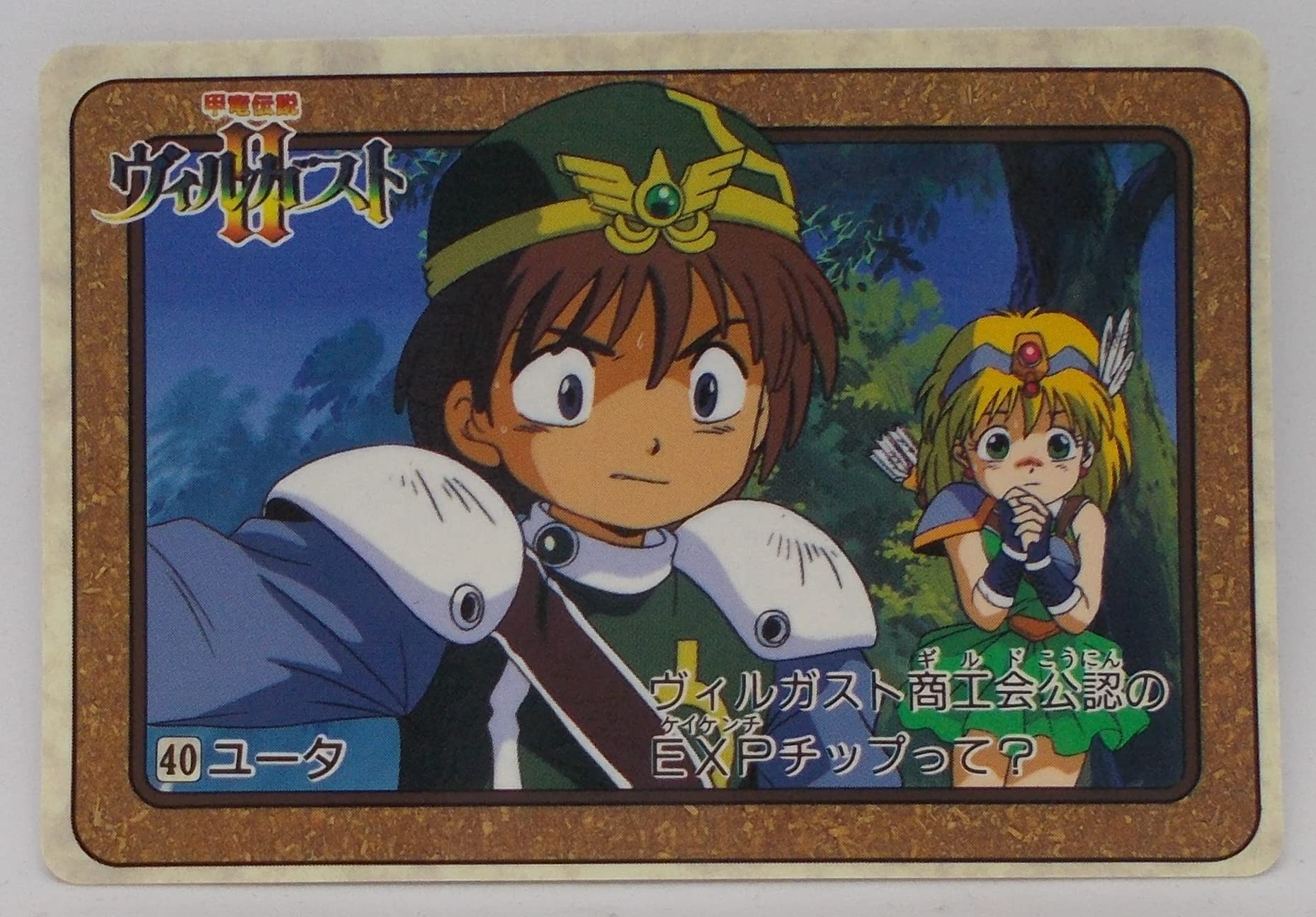 Amazon.co.jp: 40. ユータ／甲竜伝説 ヴィルガスト Ⅱ（カードダス