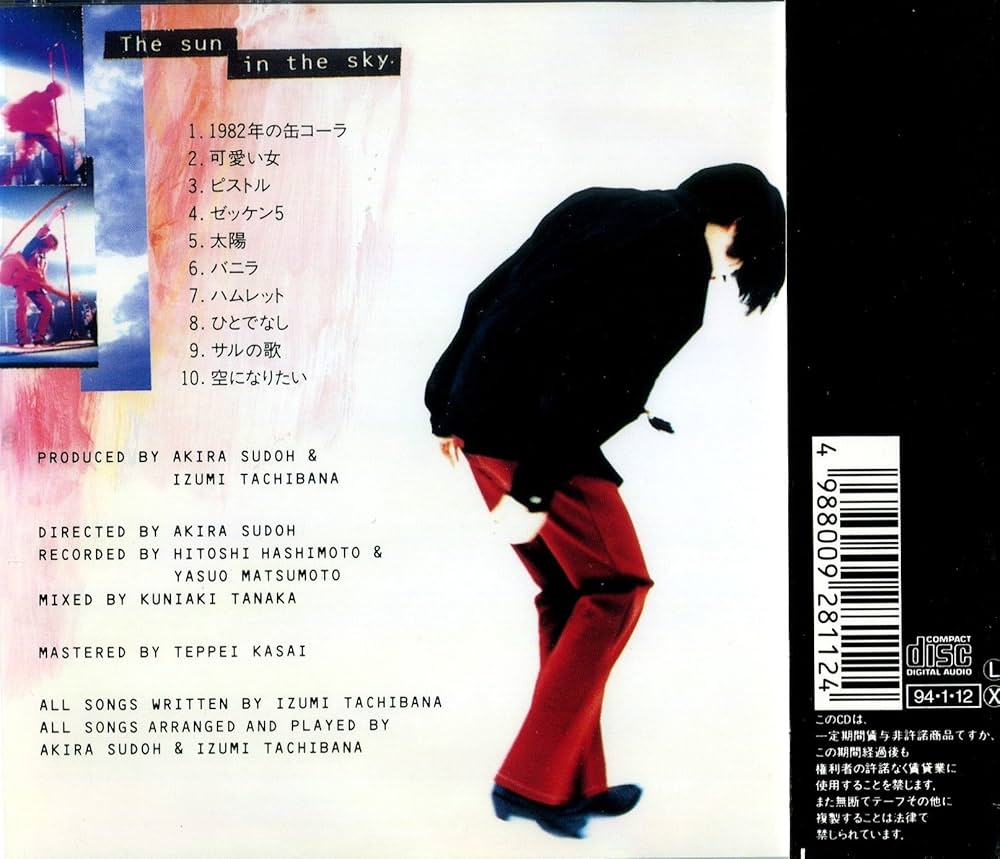 Amazon.co.jp: 太陽が見てるから: ミュージック