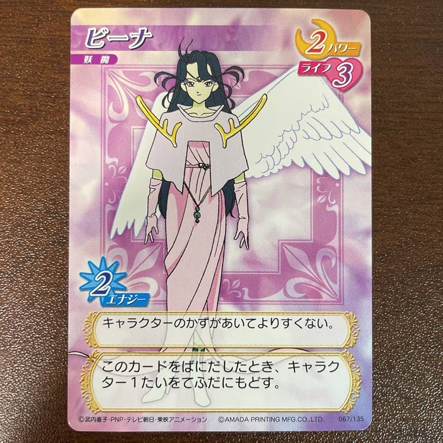Amazon.co.jp: 067 セーラームーン カードゲームコレクション AMADA