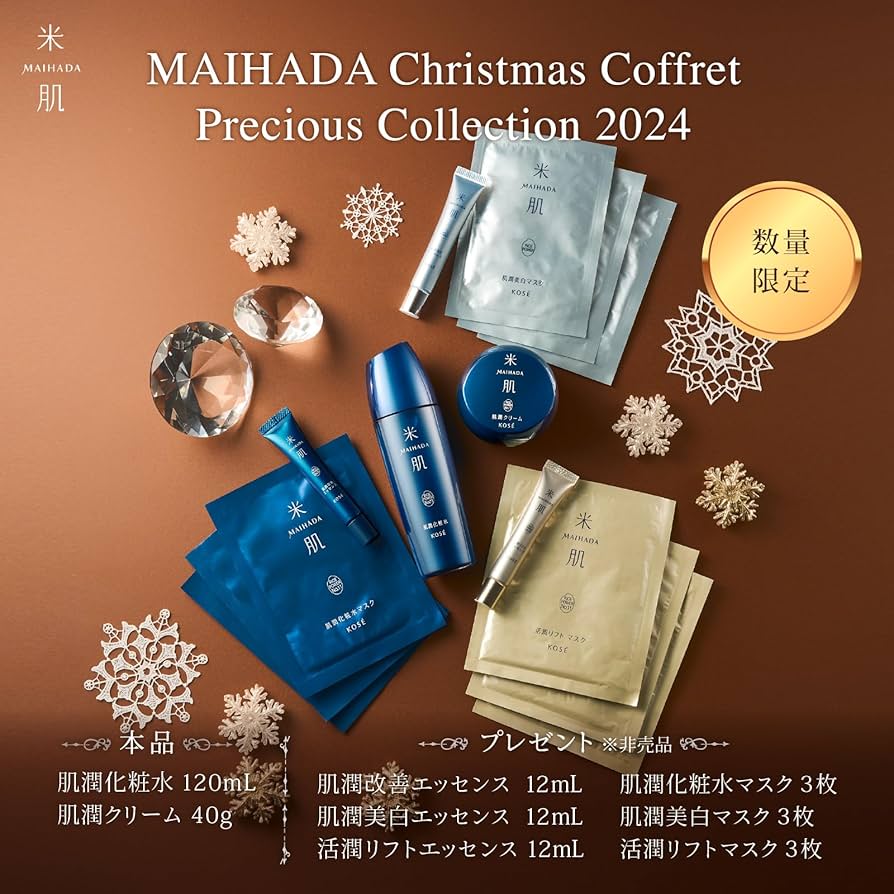 Amazon.co.jp: 米肌(MAIHADA) プレシャスコレクション スキンケア