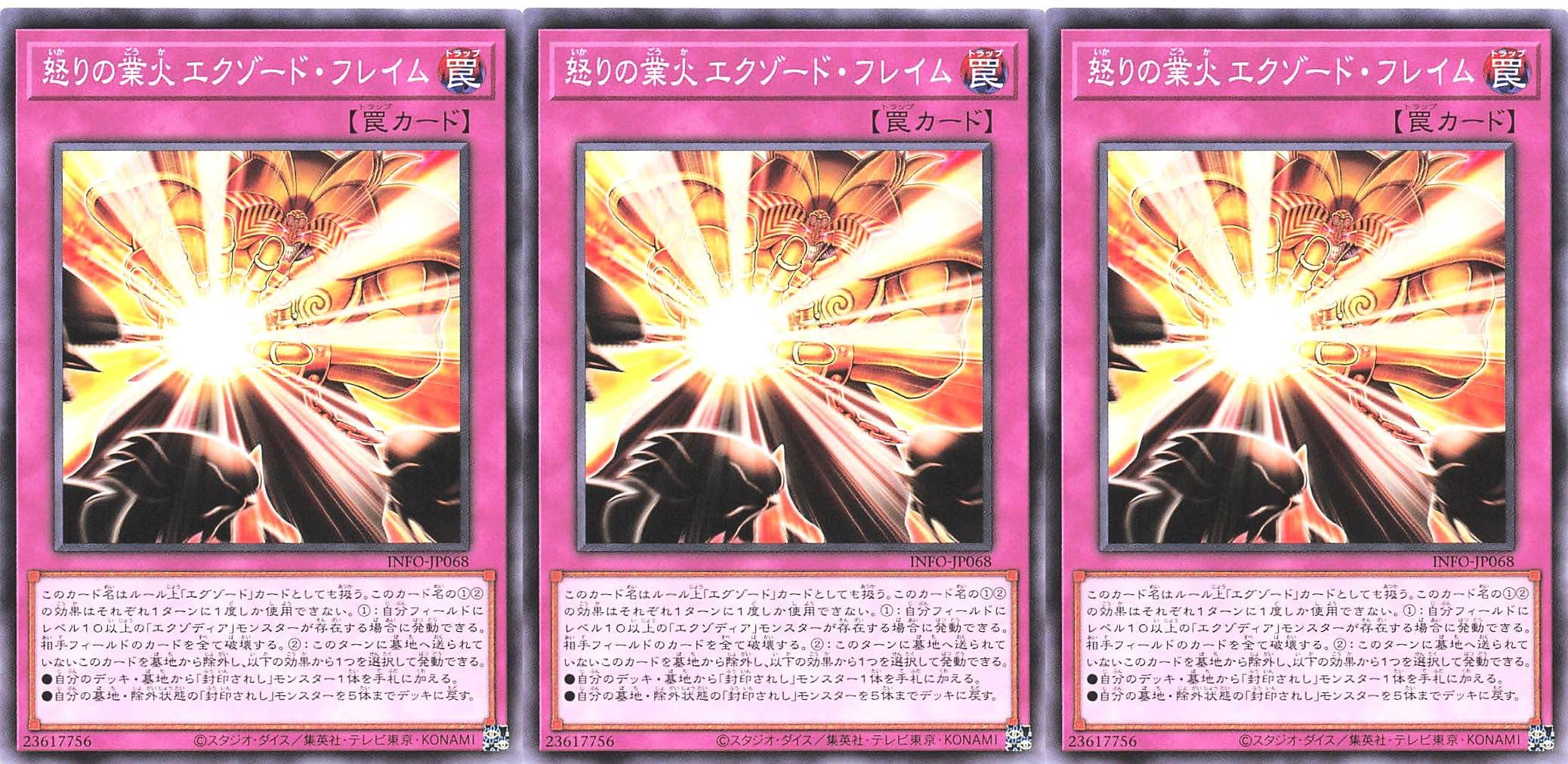 Amazon.co.jp: 【3枚セット】 遊戯王 INFO-JP068 怒りの業火