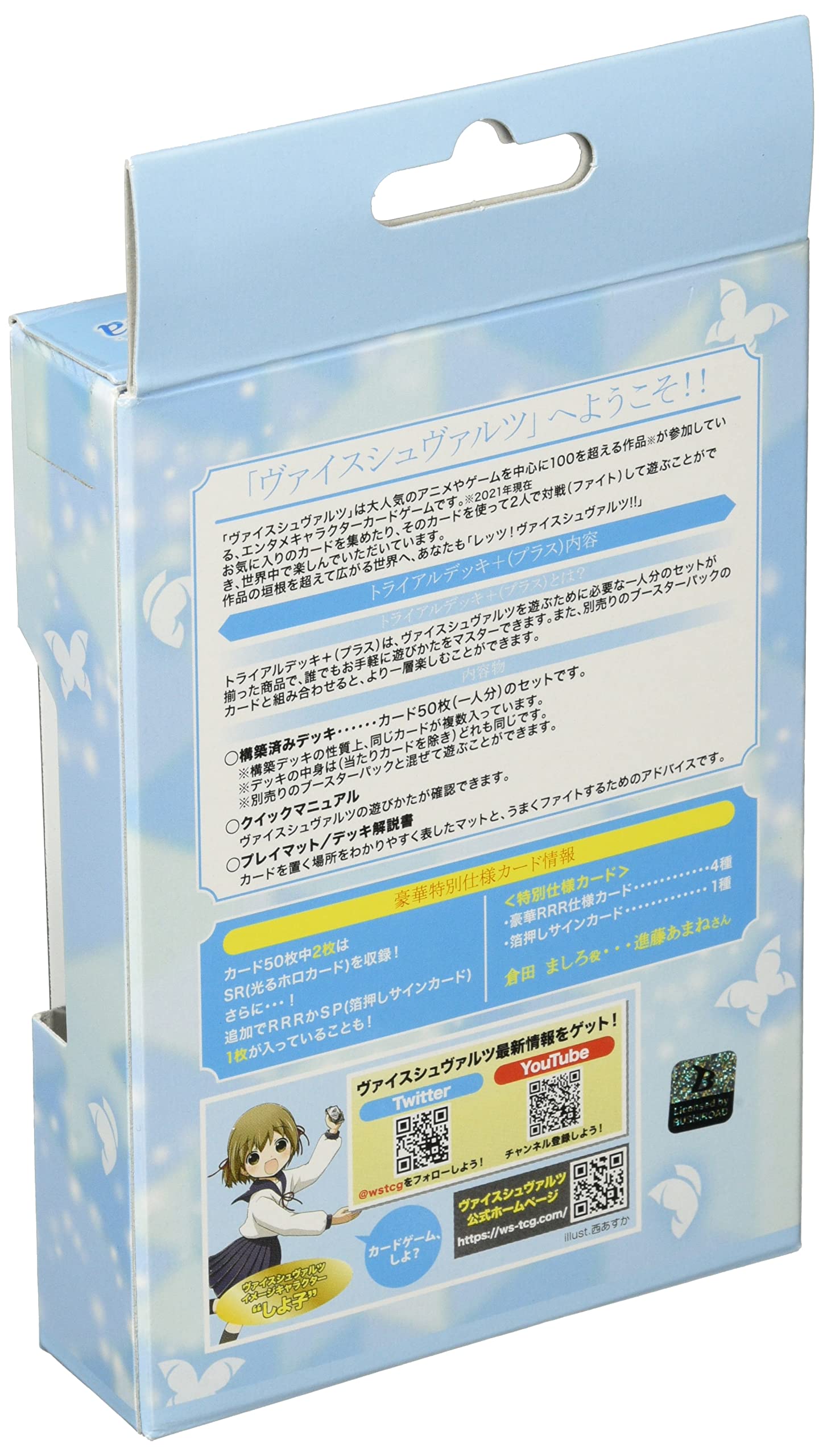 Amazon.co.jp: ヴァイスシュヴァルツ トライアルデッキ+(プラス