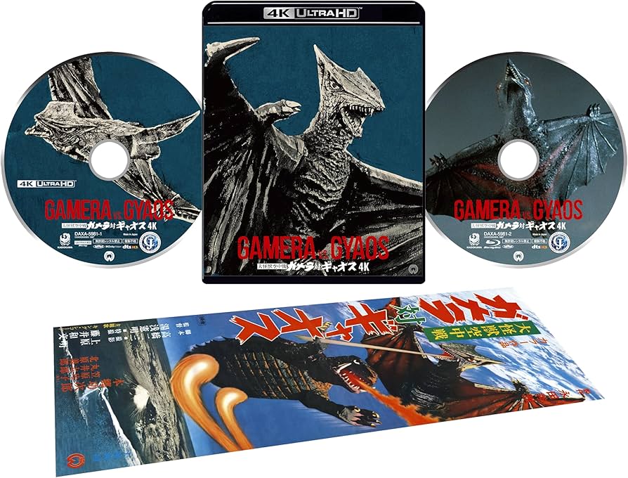 Amazon.co.jp: 大怪獣空中戦 ガメラ対ギャオス 4Kデジタル修復 Ultra