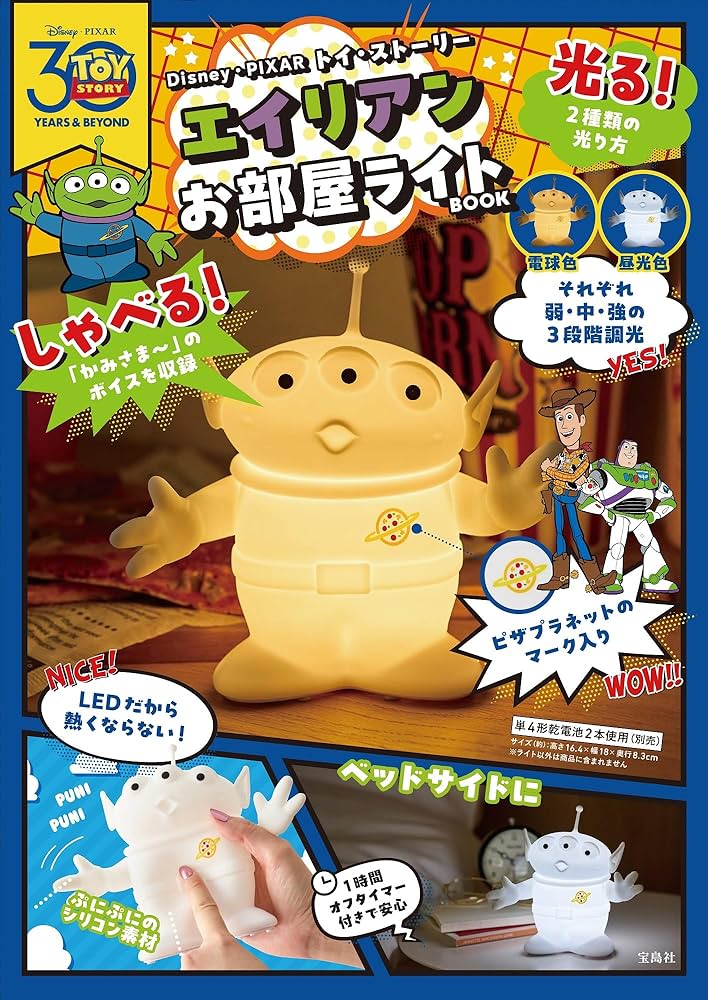 Amazon.co.jp: Disney・PIXAR トイ・ストーリー エイリアン お部屋