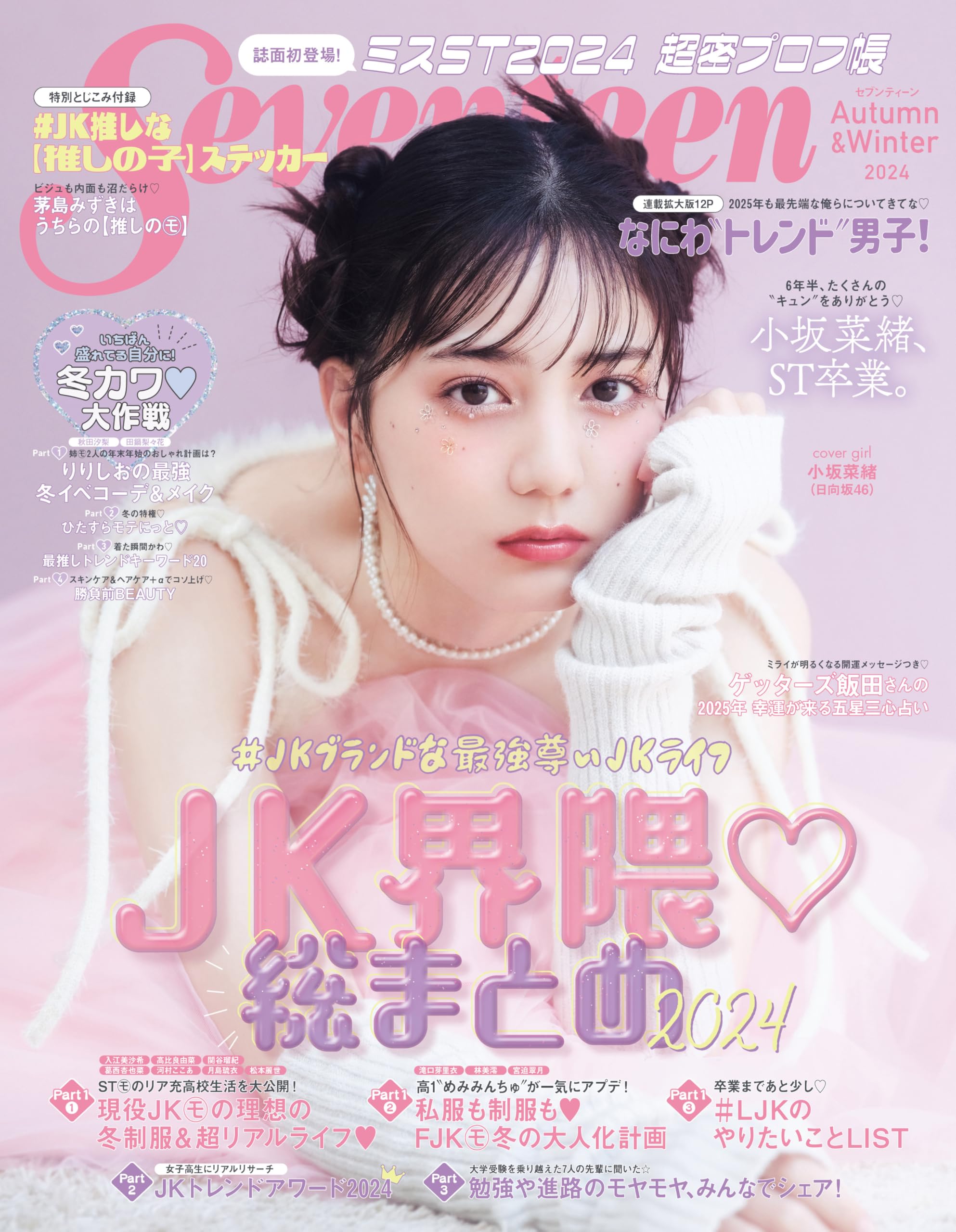 Amazon.co.jp: SEVENTEEN(セブンティーン)秋・冬号 (集英社ムック