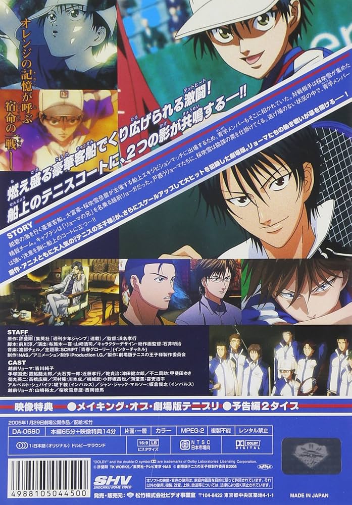 Amazon.co.jp: 劇場版 テニスの王子様 二人のサムライ : 皆川純子