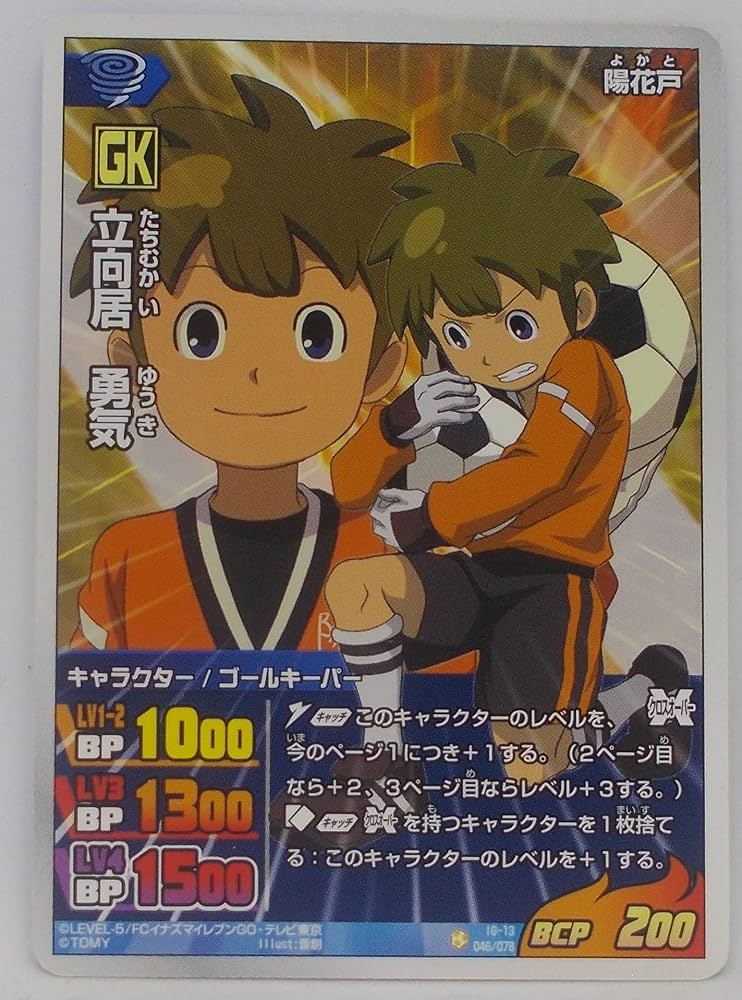 Amazon.co.jp: 【IG-13 046/078 R】立向居勇気／イナズマイレブン GO