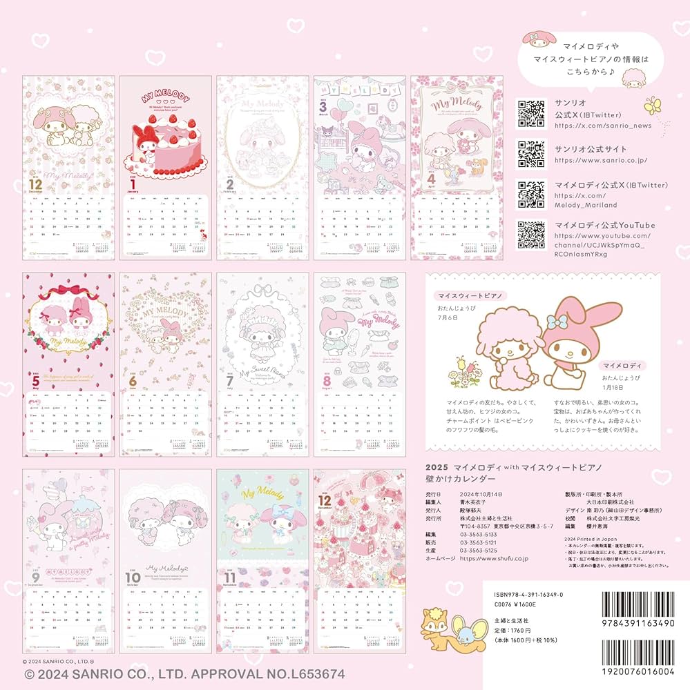 2025 マイメロディwithマイスウィートピアノ 壁かけカレンダー