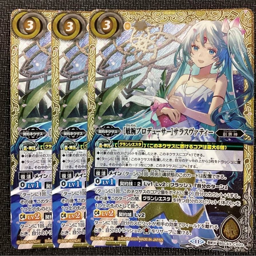 Amazon.co.jp: バトスピ [敏腕プロデューサー] サラスヴァティー 契約X