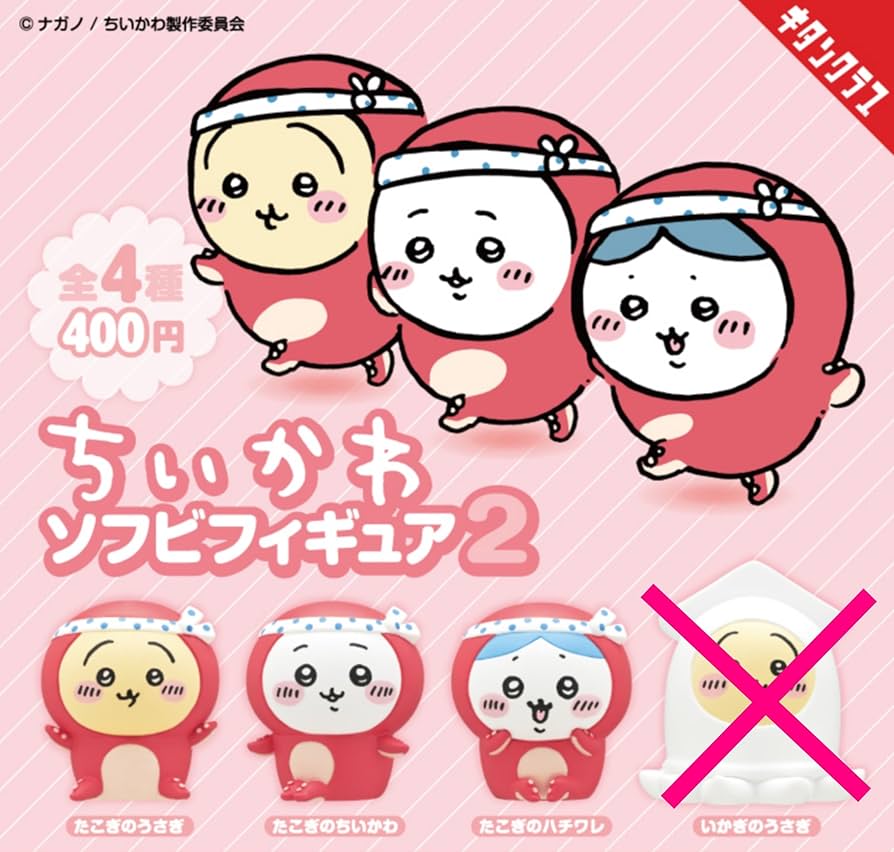 Amazon | ちいかわソフビフィギュア2 × アソート3種セット (1. たこぎ