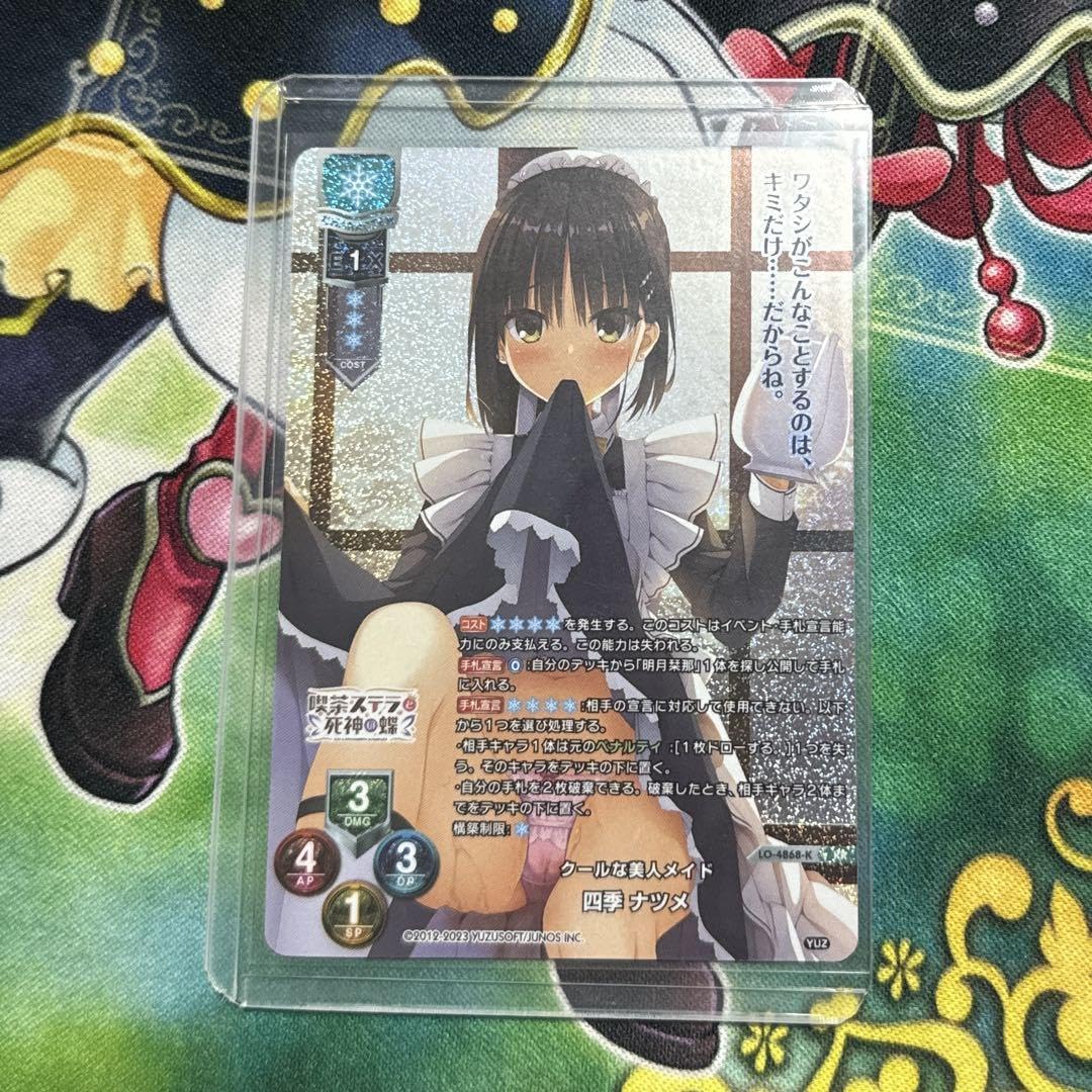 Amazon.co.jp: lycee クールな美人メイド 四季 ナツメ KR ゆずソフト