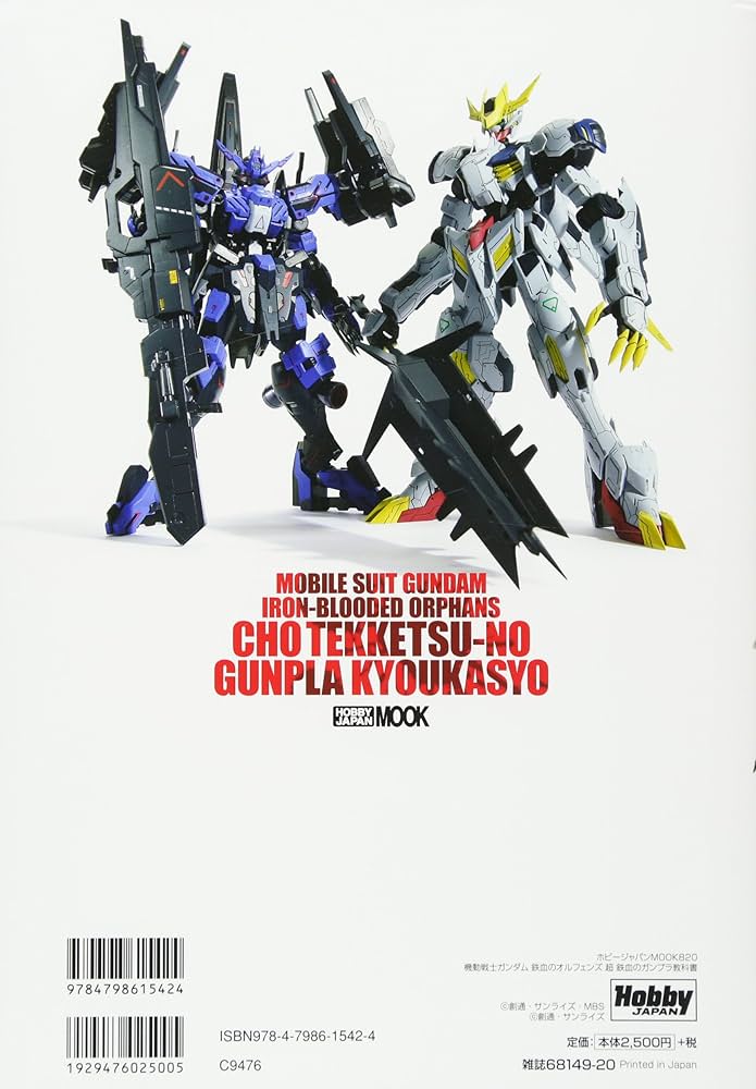 機動戦士ガンダム 鉄血のオルフェンズ 超 鉄血のガンプラ教科書