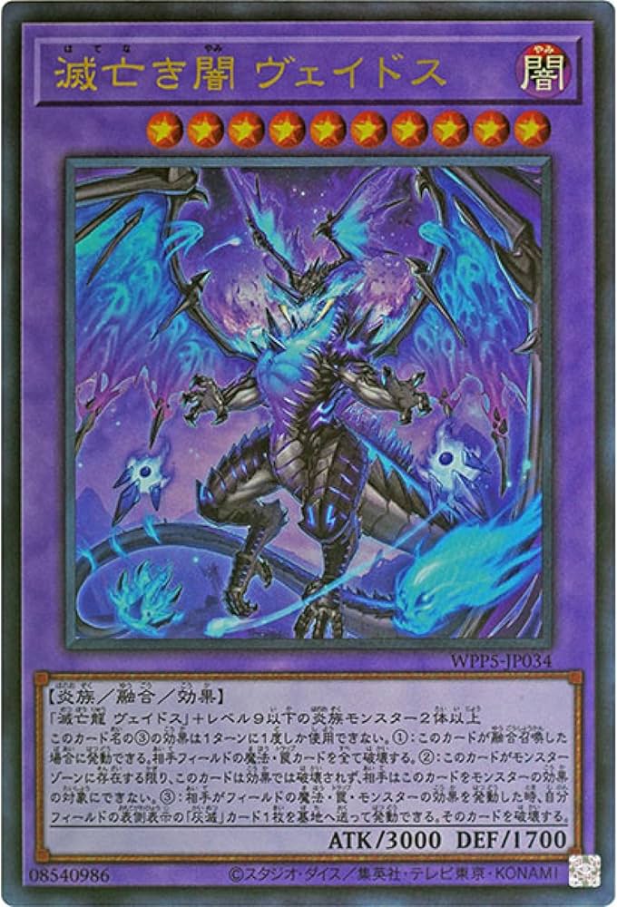 Amazon.co.jp: 遊戯王カード WPP5-JP034 滅亡き闇 ヴェイドス