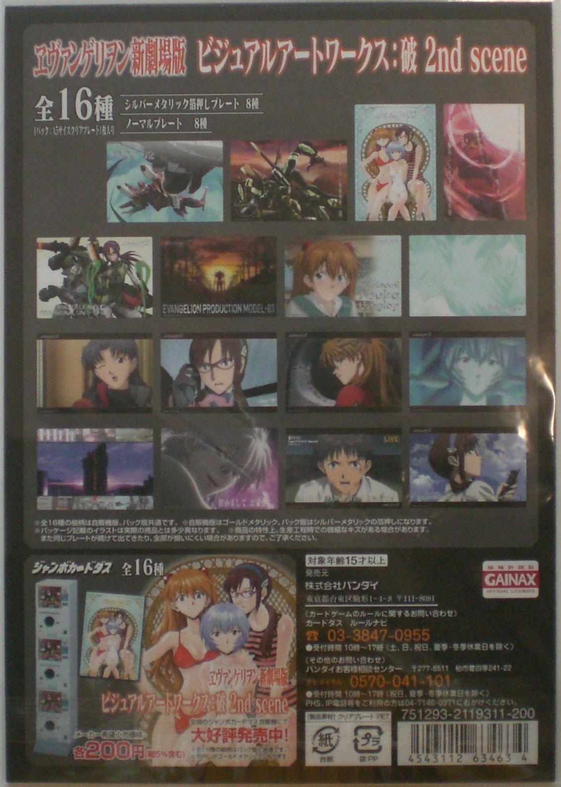 Amazon.co.jp: エヴァンゲリヲン 新劇場版 ビジュアルアートワークス