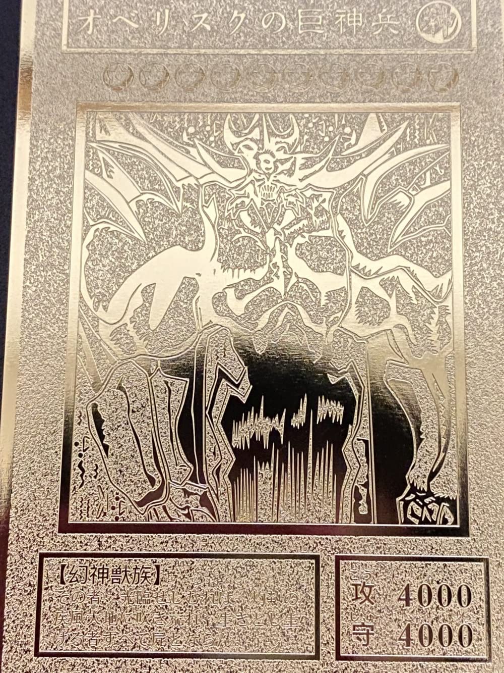 Amazon.co.jp: 遊戯王 オベリスクの巨神兵 ステンレス製 レリーフ