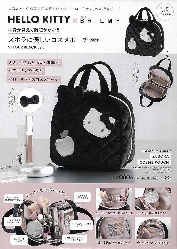 HELLO KITTY × BRILMY 中身が見えて時短がかなう ズボラに優しいコスメ