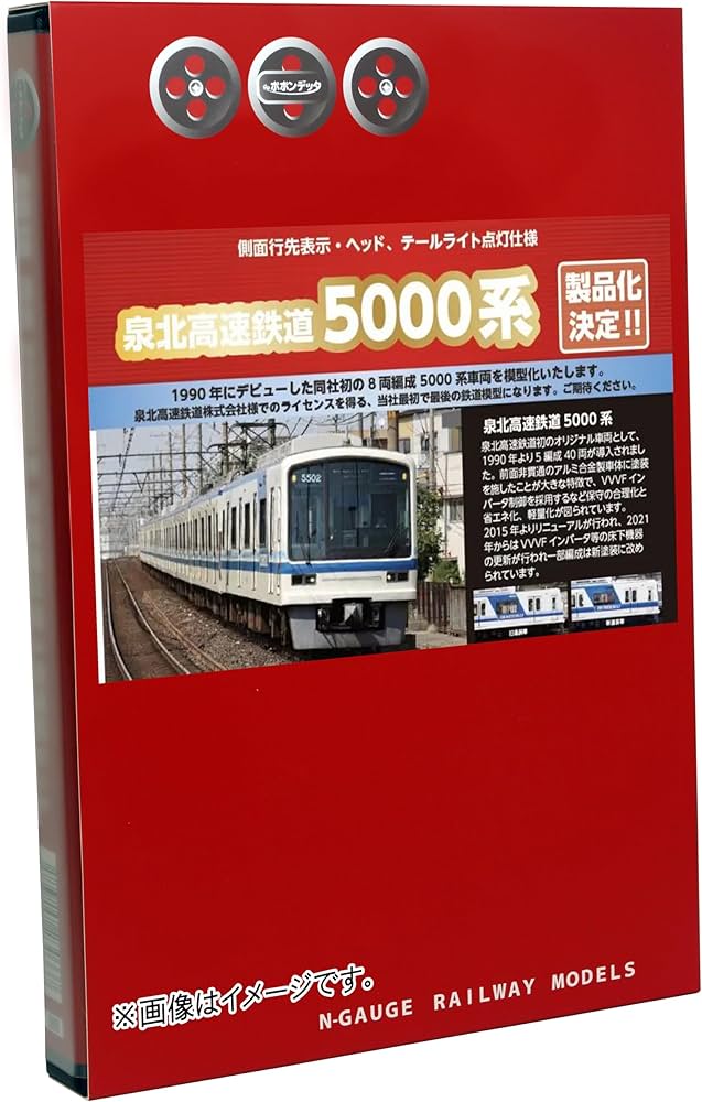 Amazon | ポポンデッタ Nゲージ 泉北高速5000系 リニューアル車 (5505F