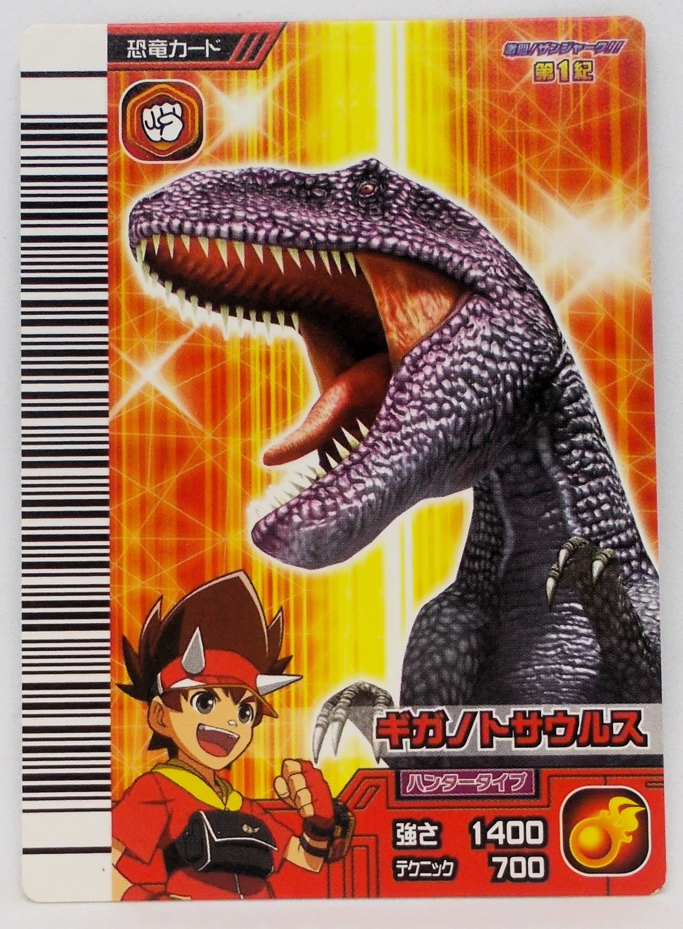 Amazon.co.jp: 【激ザン 第1紀 009-竜】ギガノトサウルス／古代王者