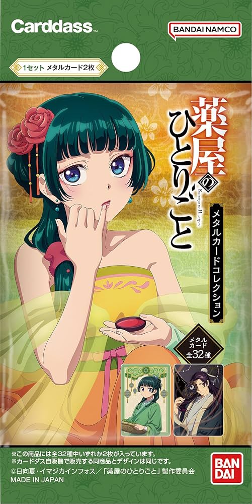 Amazon.co.jp: バンダイ(BANDAI) TVアニメ 薬屋のひとりごと メタル