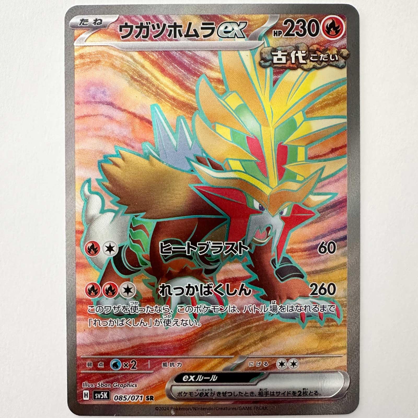 Amazon.co.jp: ウガツホムラex SR（古代）（ポケカ カードゲーム SV