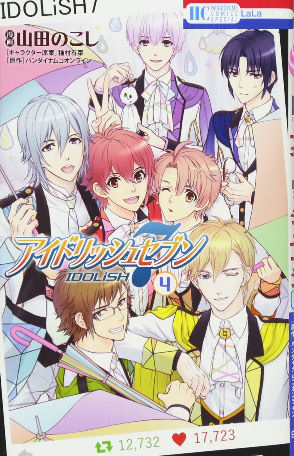 Amazon.co.jp: アイドリッシュセブン 4 (花とゆめCOMICSスペシャル