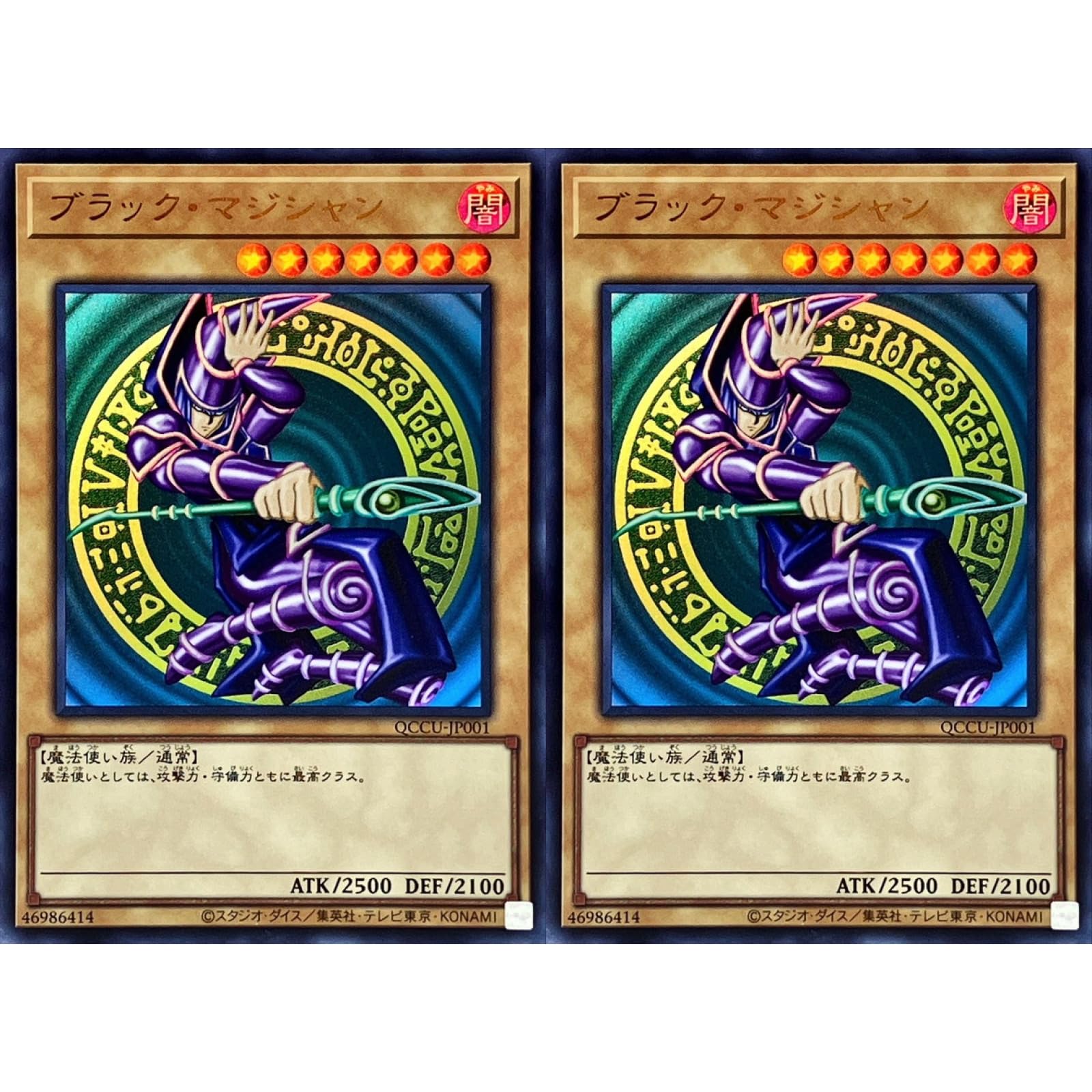 Amazon.co.jp: 【2枚セット】遊戯王カード QCCU-JP001 ブラック