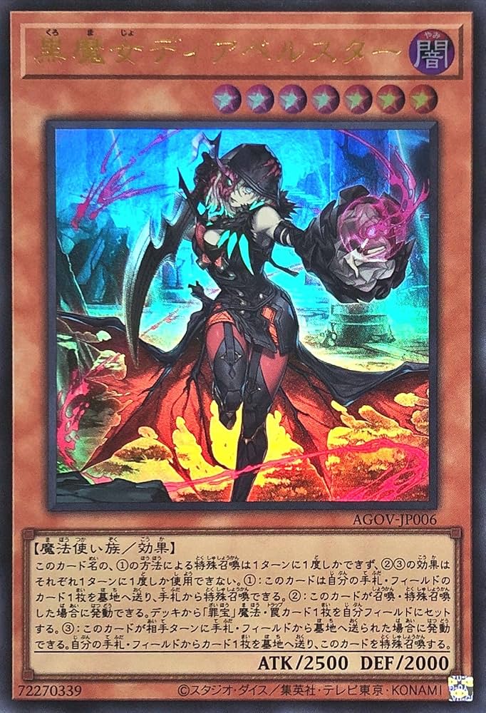 Amazon.co.jp: 遊戯王 AGOV-JP006 黒魔女ディアベルスター ウルトラ