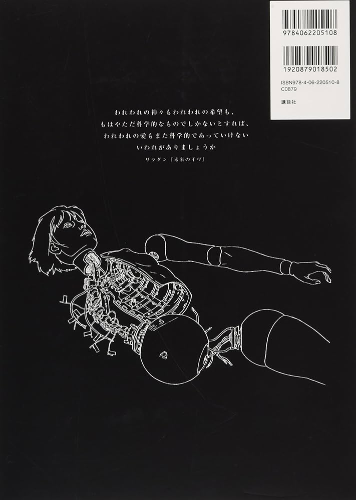 攻殻機動隊 DVD BOOK by押井守 イノセンス (講談社キャラクターズA