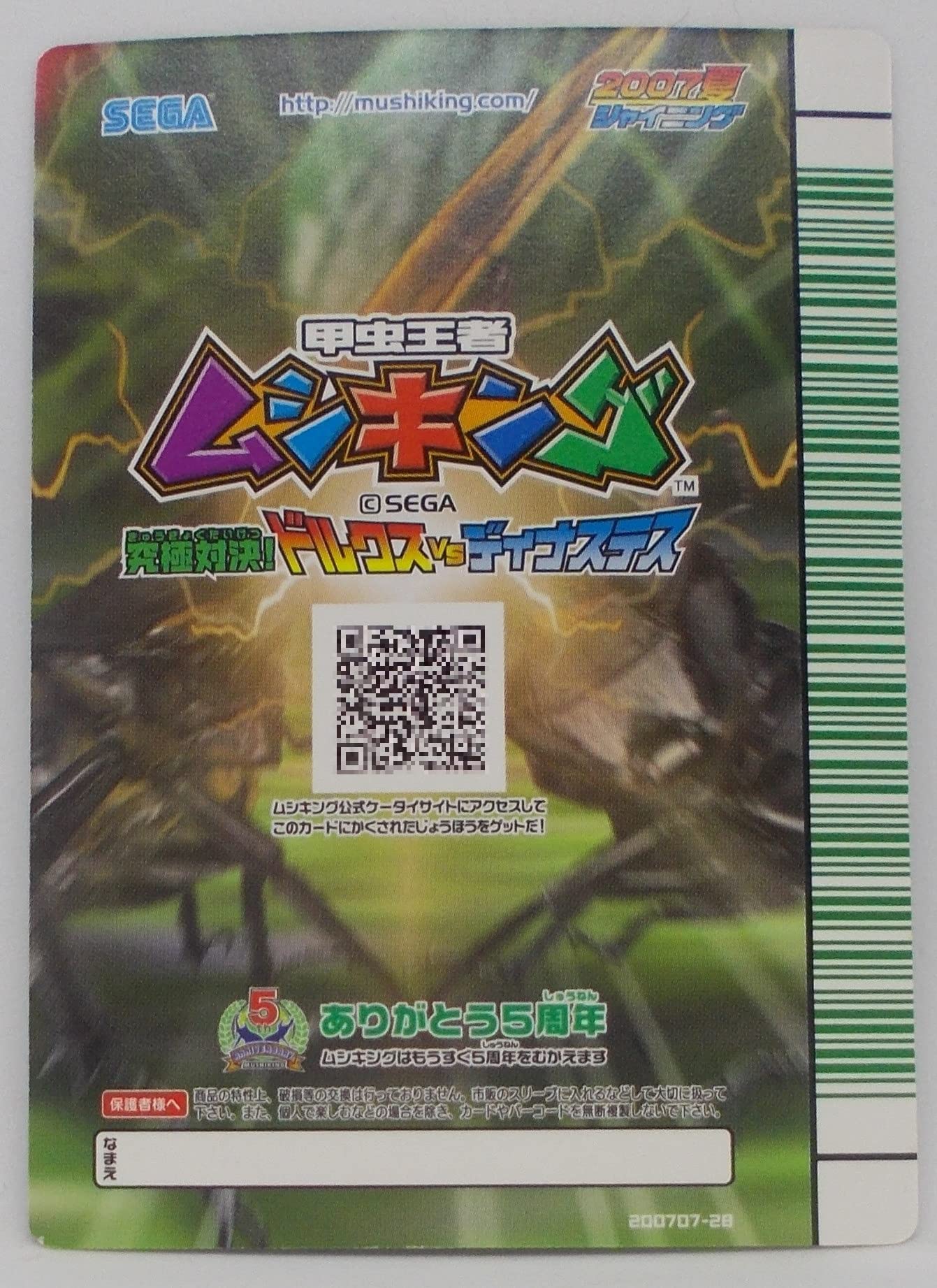 Amazon.co.jp: 【017-2007 夏シャイニング（裏）】グラントシロカブト