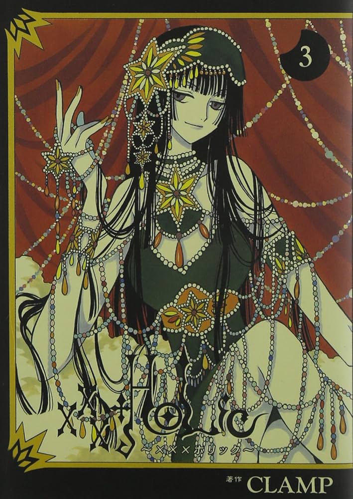 HOLiC(3)(KCDX) | CLAMP |本 | 通販 | Amazon