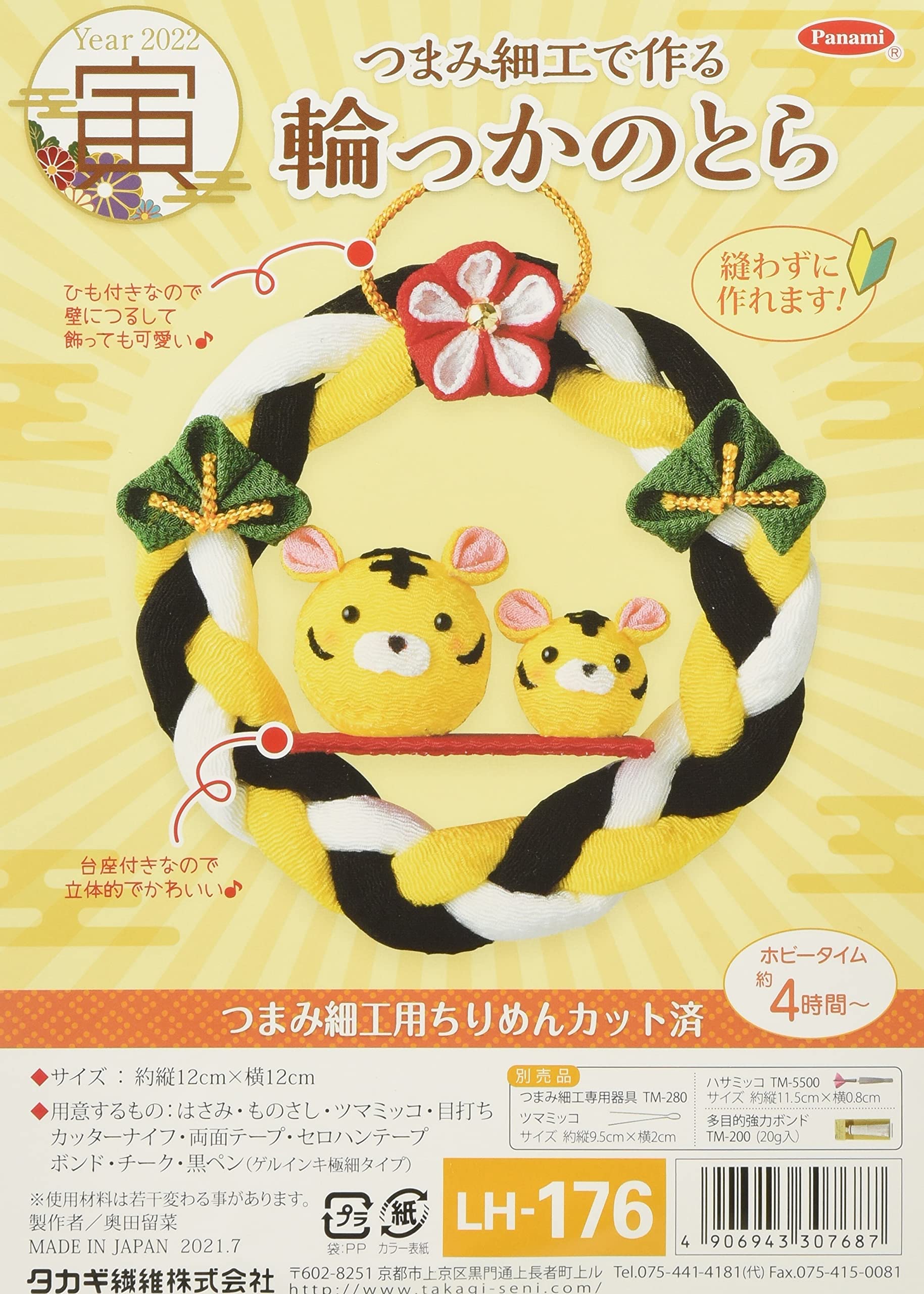 Amazon | タカギ繊維 Panami 干支 寅コレクション 輪っかのとら LH-176