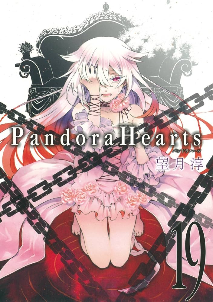 Amazon.co.jp: PandoraHearts(19) (Gファンタジーコミックス) : 望月