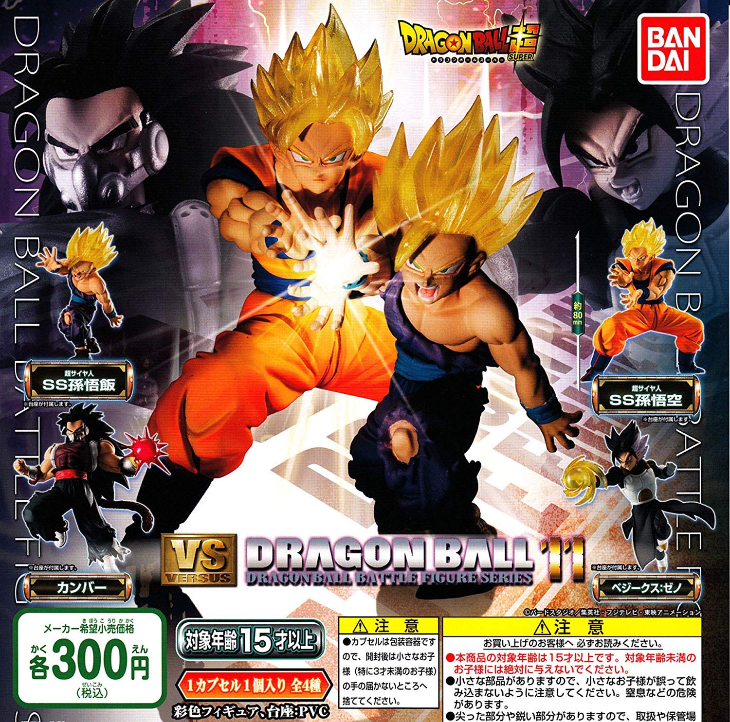 Amazon | ドラゴンボール超 VSドラゴンボール11 [全4種セット