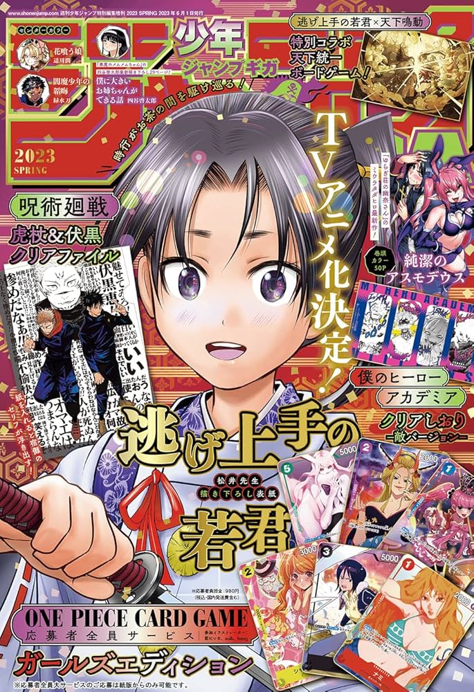 Amazon.co.jp: ジャンプGIGA 2023 SPRING eBook : 週刊少年ジャンプ