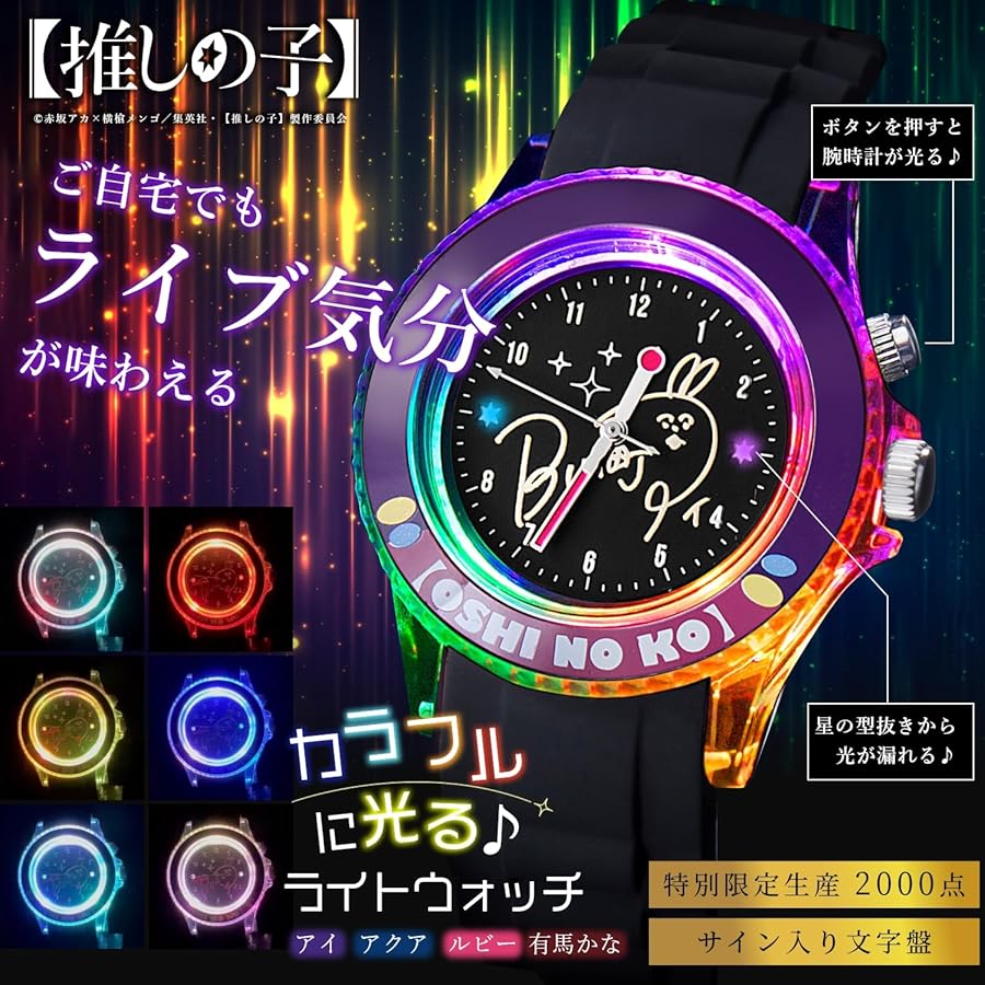 Amazon | 「【推しの子】/OSHI NO KO」スターライトウォッチ (アイ
