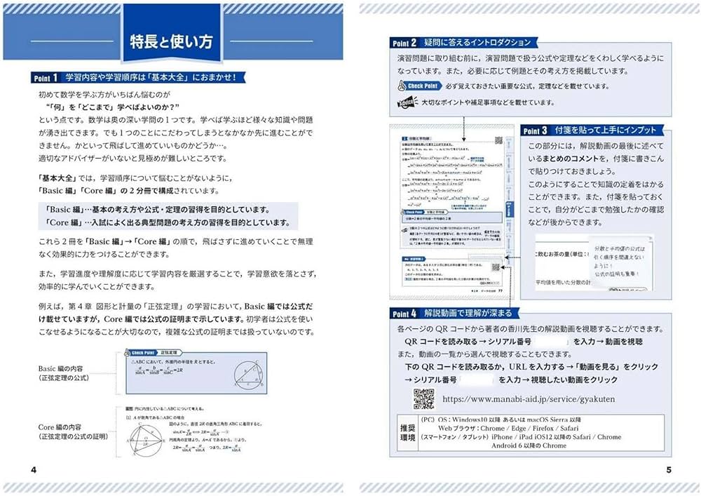 動画で学べる! 高校 基本大全 数学I・A Core編~新課程版~(私立・国公立