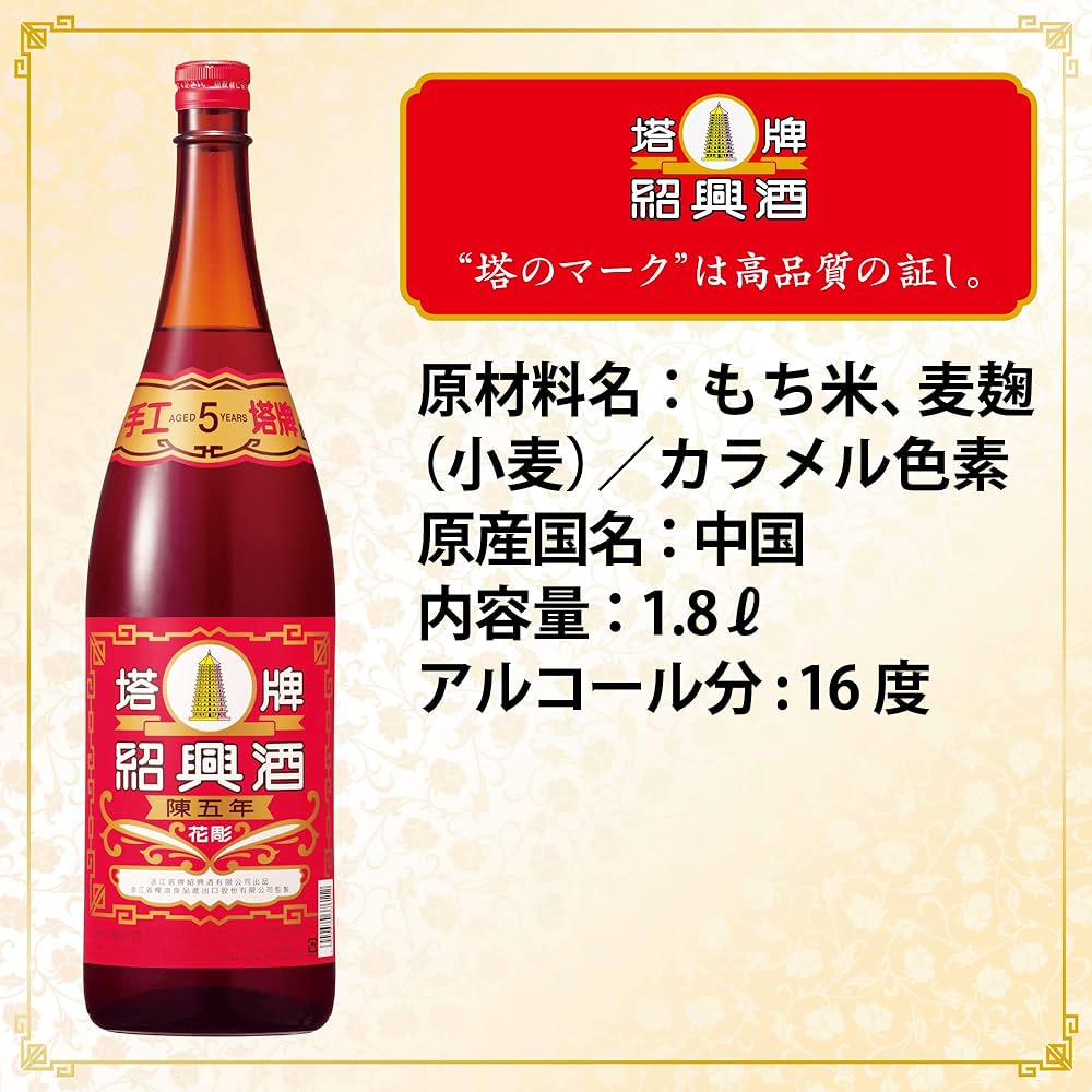 Amazon.co.jp: 宝酒造 【なめらかなコクのある味わい】紹興酒 塔牌