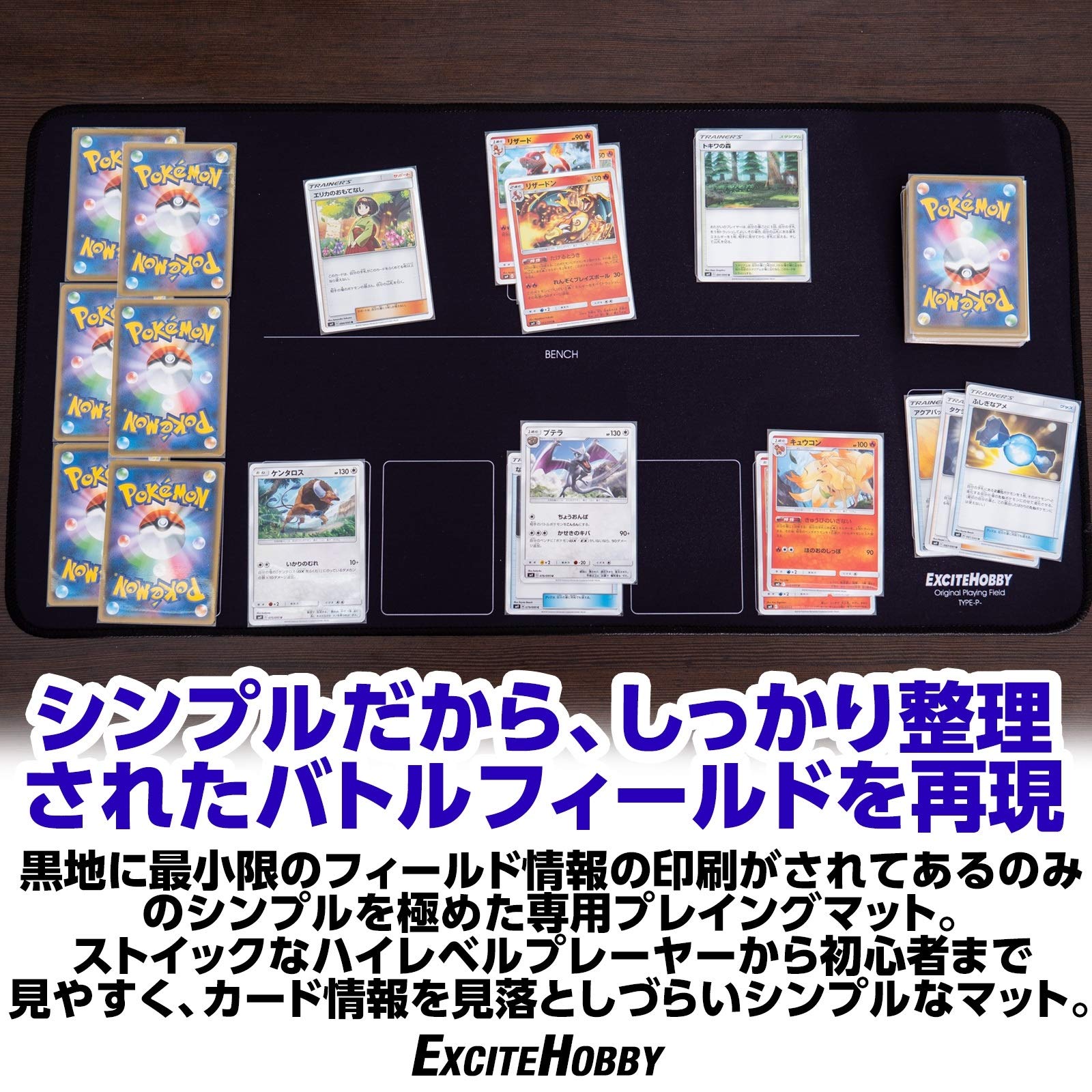 Amazon | 【雑誌掲載】EXCITEHOBBY プレイマット ポケモンカード