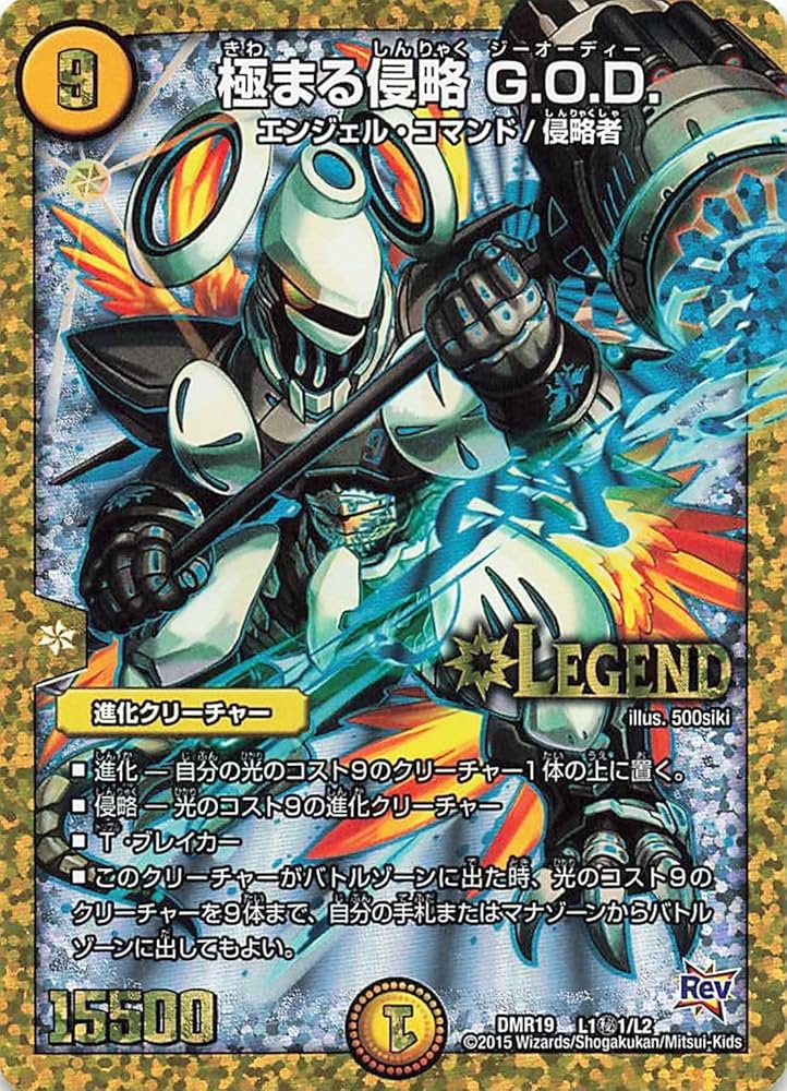Amazon.co.jp: デュエルマスターズ DMR19 L1秘1/L2 極まる侵略 G.O.D