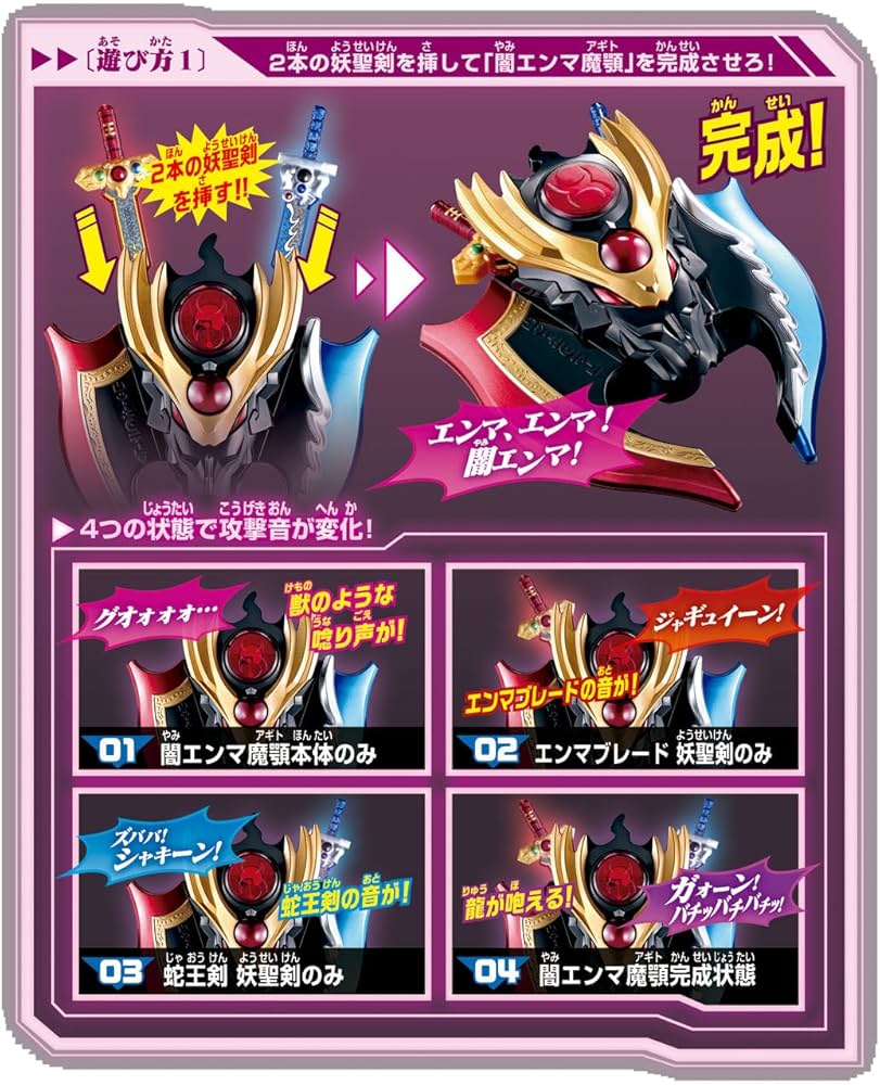 Amazon.co.jp: 妖怪ウォッチ DX闇エンマ魔顎(アギト) : おもちゃ