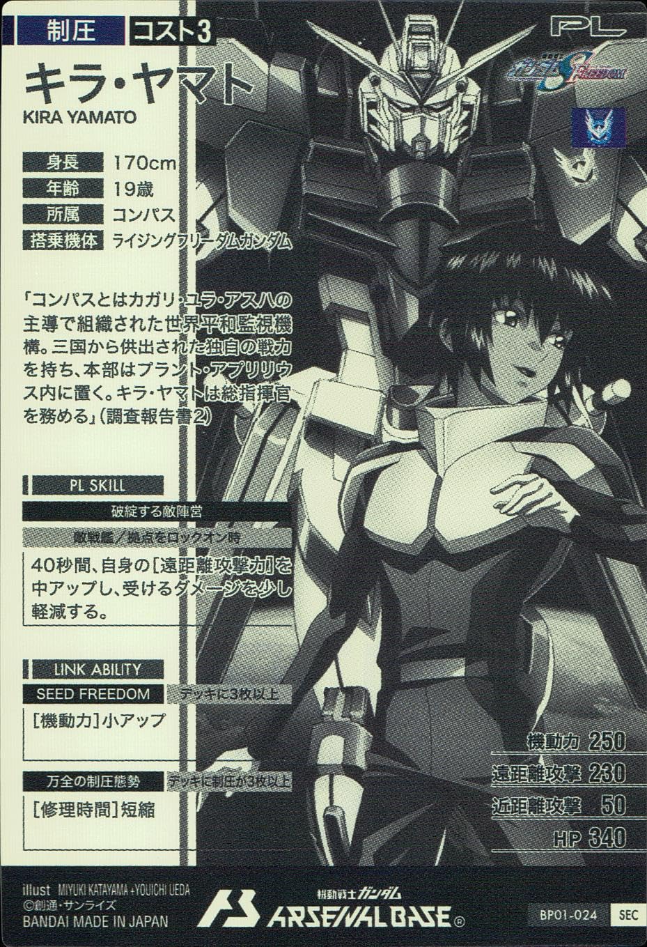 Amazon.co.jp: アーセナルベース BP01-024 SEC キラ・ヤマト