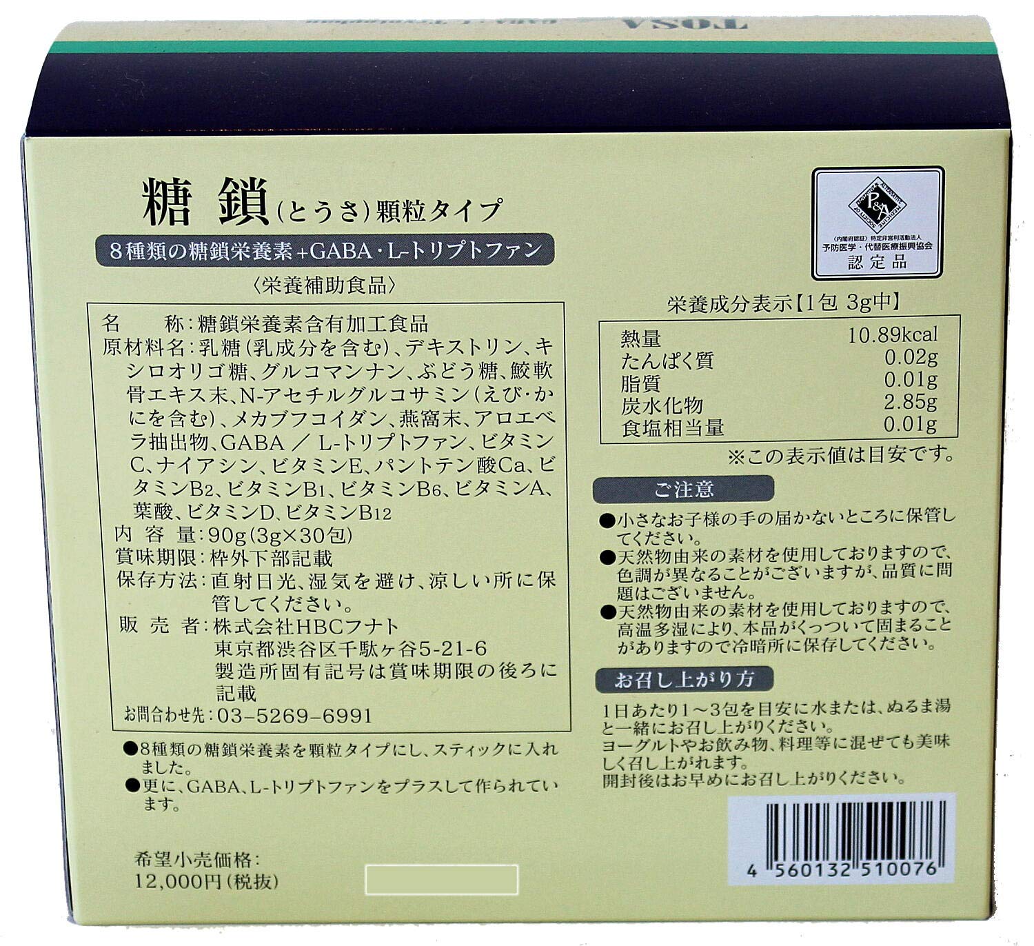 Amazon | フナト 糖鎖(顆粒)3グラム*30包 | フナト | マルチビタミン