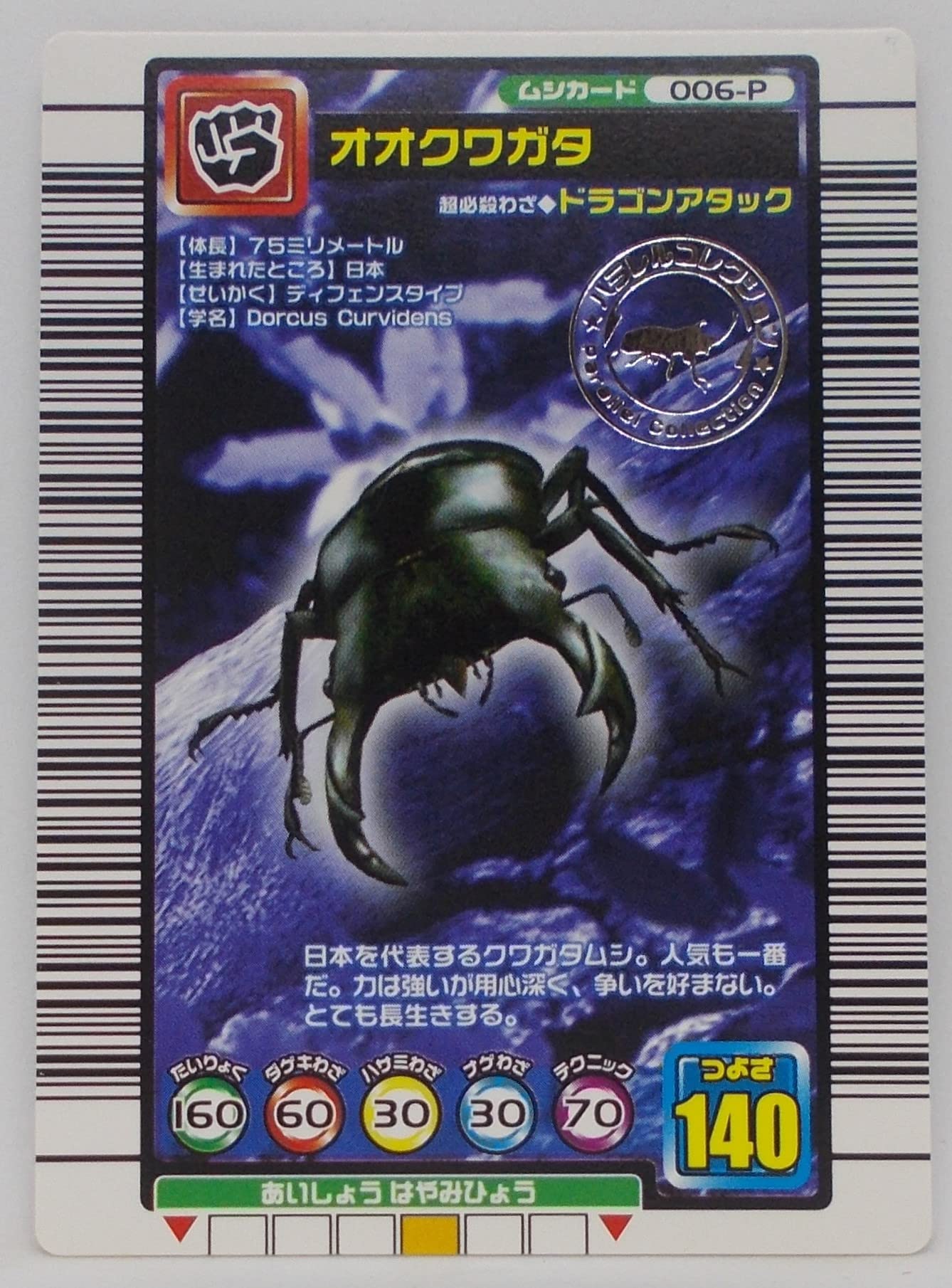 Amazon.co.jp: 【006-P（A）（パラレル コレクション）】オオクワガタ